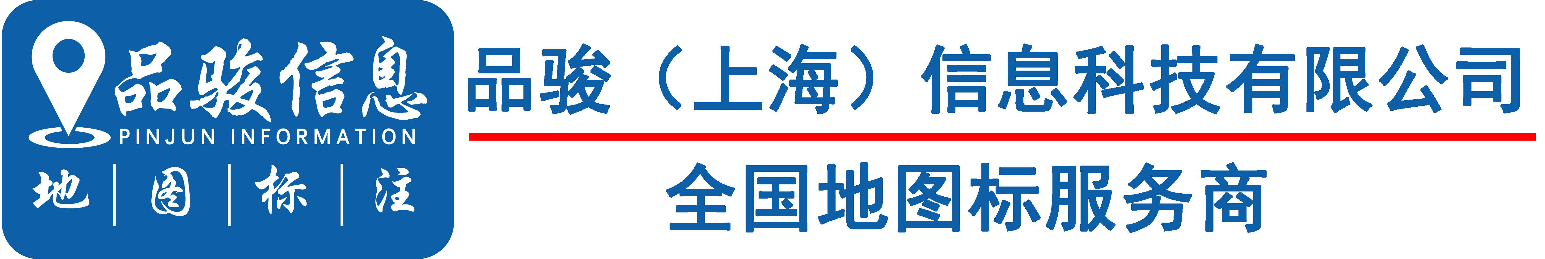 品骏（上海）信息科技有限公司